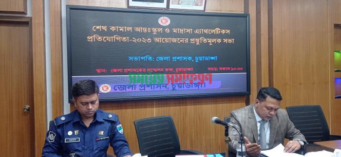 শেখ কামাল অ্যাথলেটিকস প্রতিযোগিতা ২০২৩ উপলক্ষে চুয়াডাঙ্গায় প্রস্তুতিসভা অনুষ্ঠিত