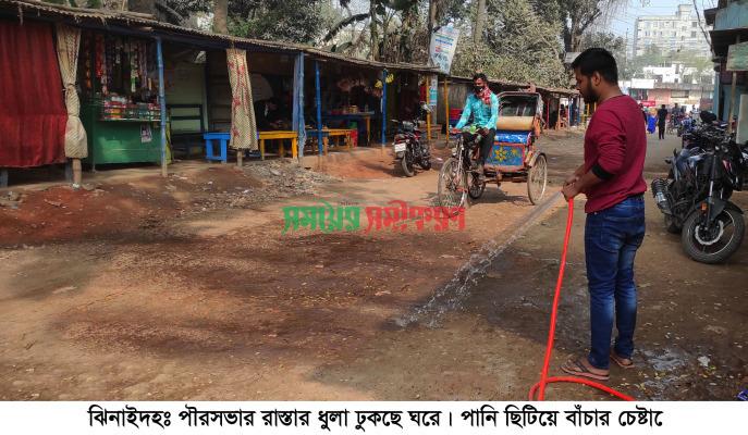 রাস্তার ধুলা মানুষের ঘরে, পানি ছিটিয়ে বাঁচার চেষ্টা!