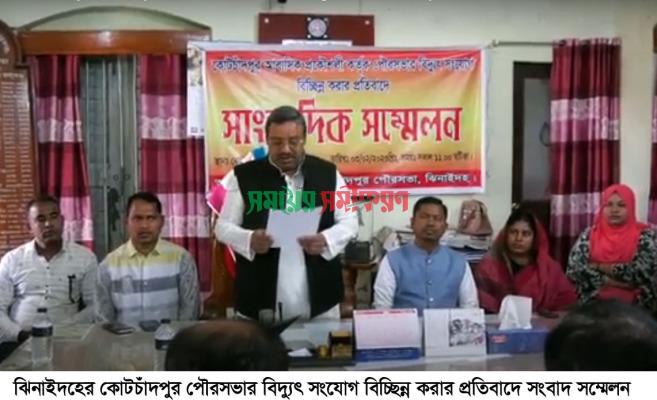 তিন কোটি টাকা বকেয়া বিদ্যুৎ বিল, মেয়রের সংবাদ সম্মেলন