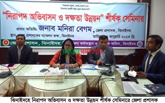 ঝিনাইদহে নিরাপদ অভিবাসন ও দক্ষতা উন্নয়ন শীর্ষক সেমিনার