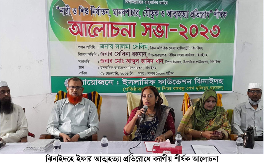 আত্মহত্যা প্রতিরোধে করণীয় শীর্ষক আলোচনা