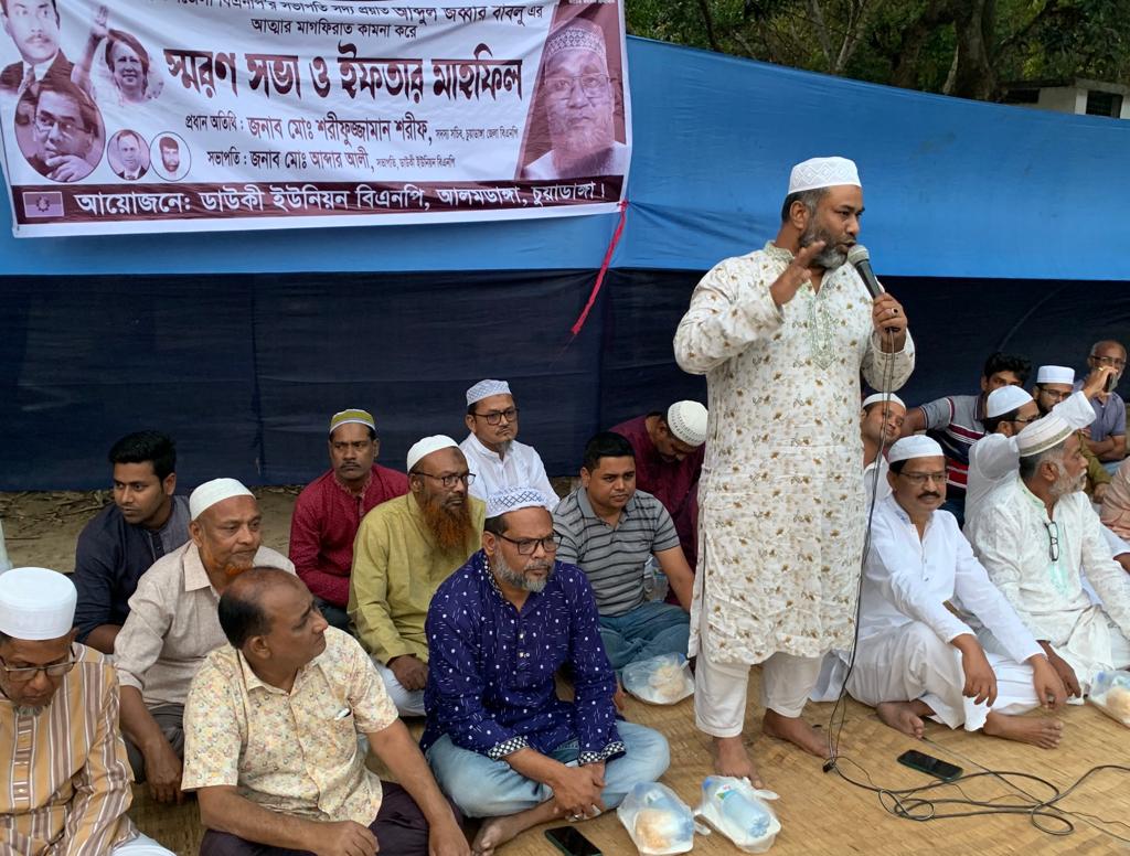 ডাউকি ইউনিয়ন বিএনপির স্মরণ সভা ও ইফতার মাহফিল