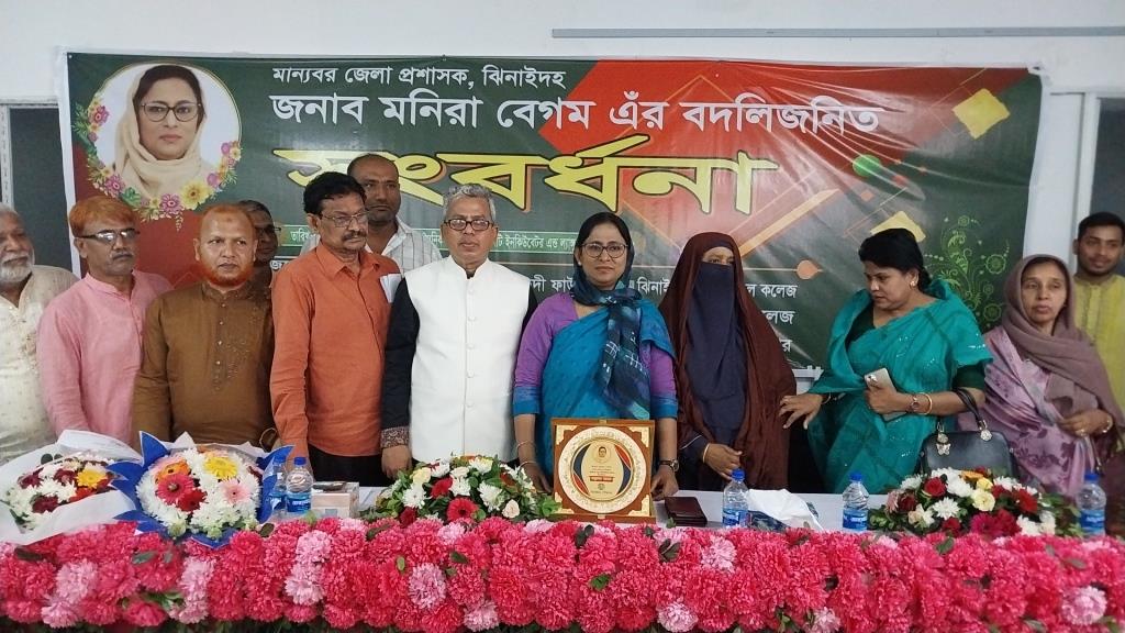 ঝিনাইদহের ডিসি মনিরা বেগমকে বদলিজনিত সংবর্ধনা