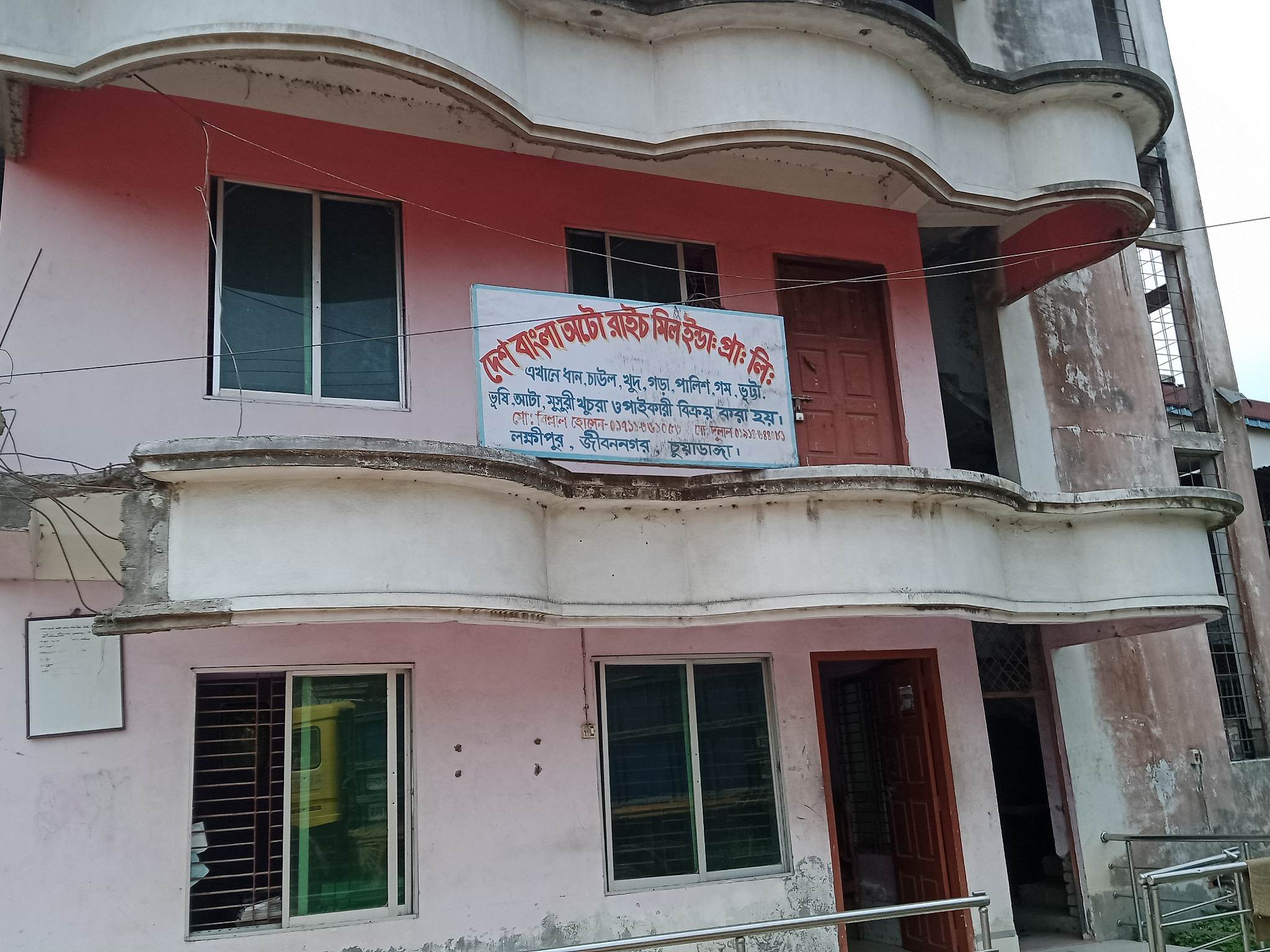 জীবননগরে দেশ অটো রাইস মিলের ধোঁয়া ও ছাইয়ে অতিষ্ঠ এলাকাবাসী