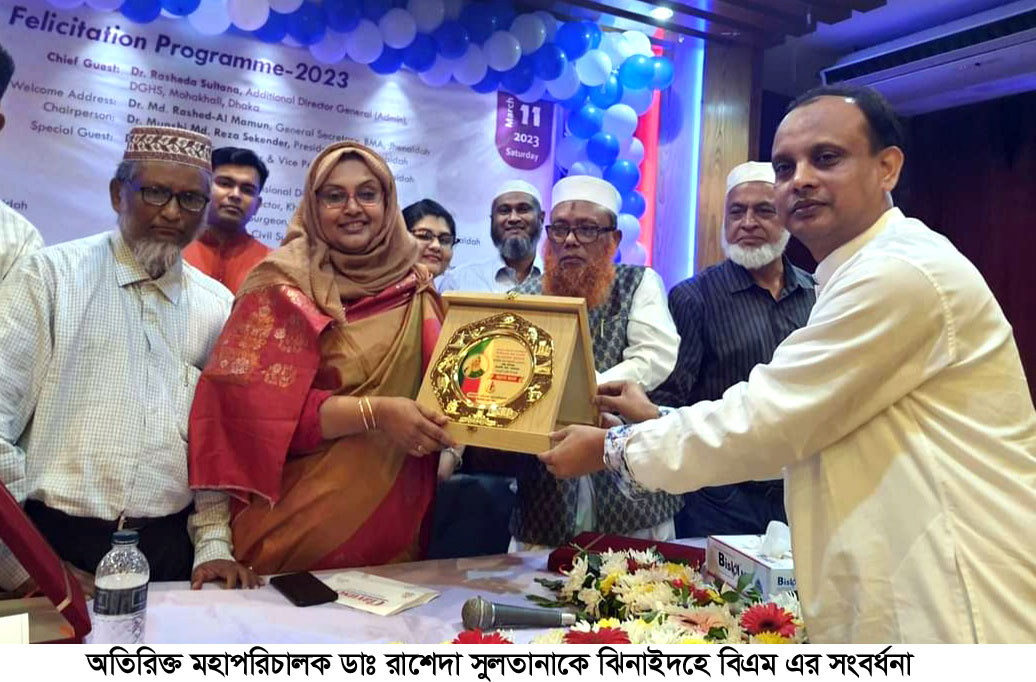 ডা. রাশেদাকে ঝিনাইদহ বিএম-এর সংবর্ধনা