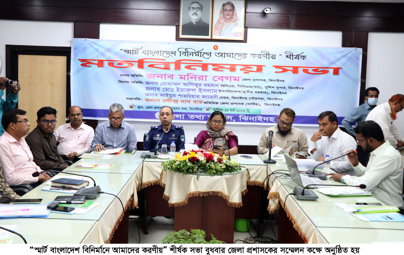 ঝিনাইদহে স্মার্ট বাংলাদেশ বিনির্মাণে সভা