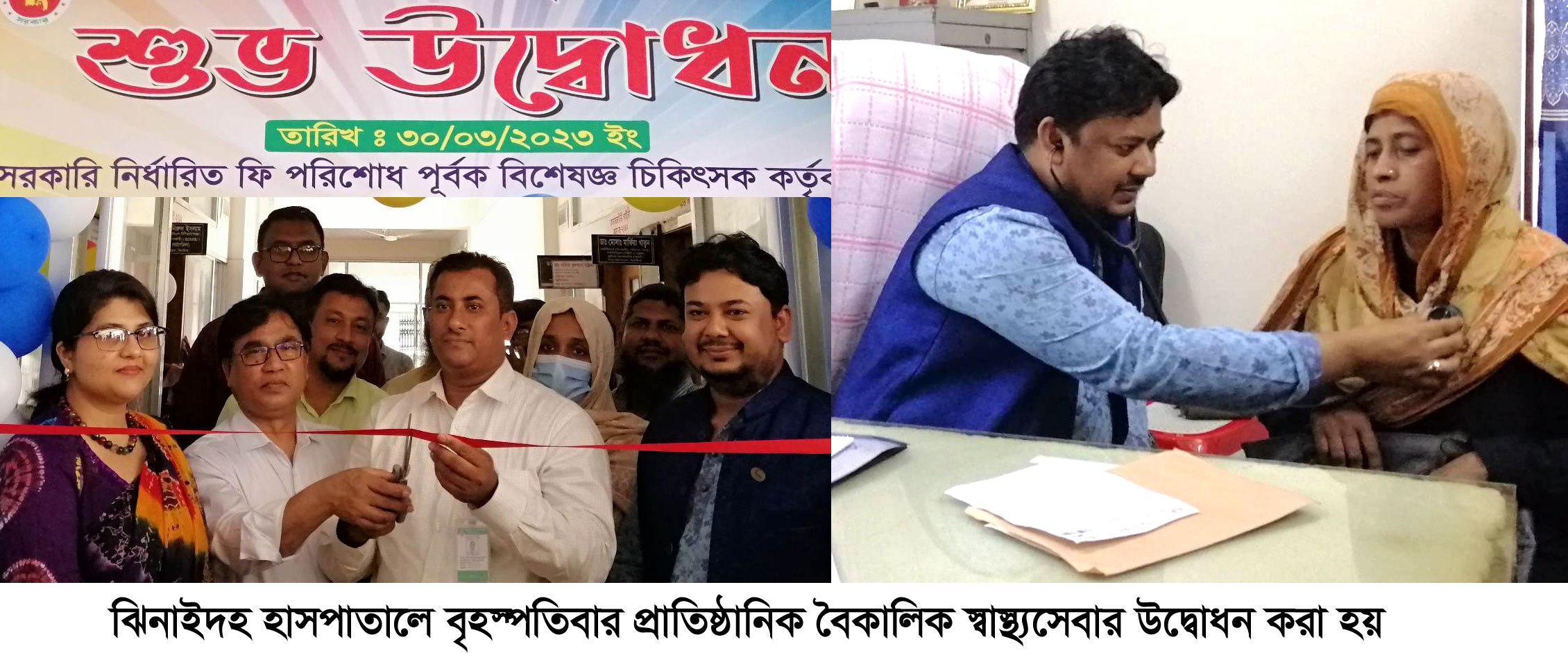 ঝিনাইদহ সদর হাসপাতালে চালু হলো বৈকালিক স্বাস্থ্যসেবা কার্যক্রম