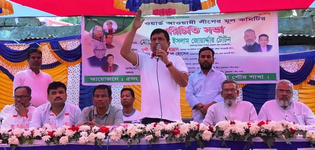 চুয়াডাঙ্গা পৌর ৫ নম্বর ওয়ার্ড আ.লীগের পরিচিতি সভায় টোটন জোয়ার্দ্দার