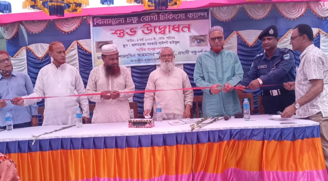 আলমডাঙ্গায় বিনামূল্যে চক্ষু শিবির অনুষ্ঠিত