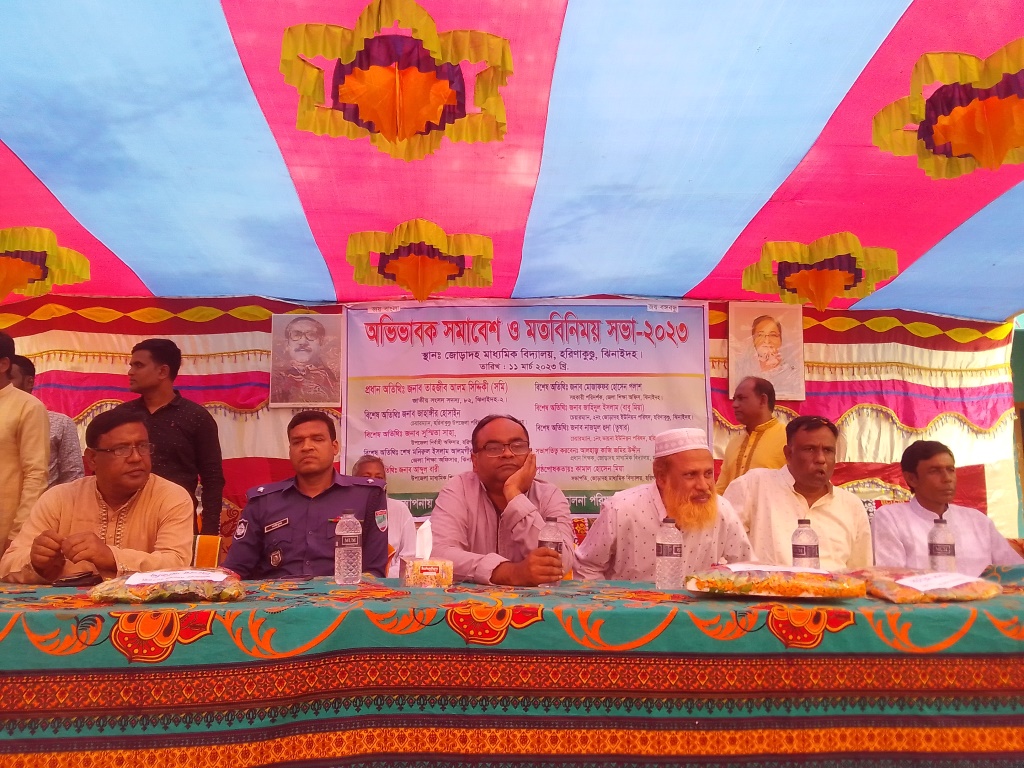 হরিণাকুণ্ডু জোড়াদহ বহুমুখী মাধ্যমিক বিদ্যালয়ে অভিভাবক সমাবেশ