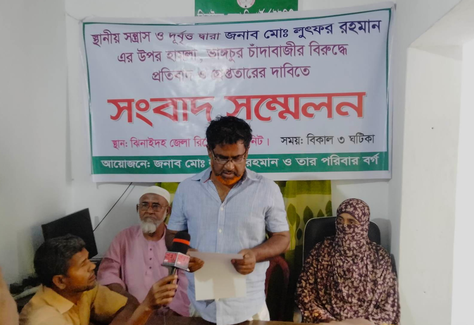 ডাকবাংলায় জীবনের নিরাপত্তা চেয়ে সংবাদ সম্মেলন