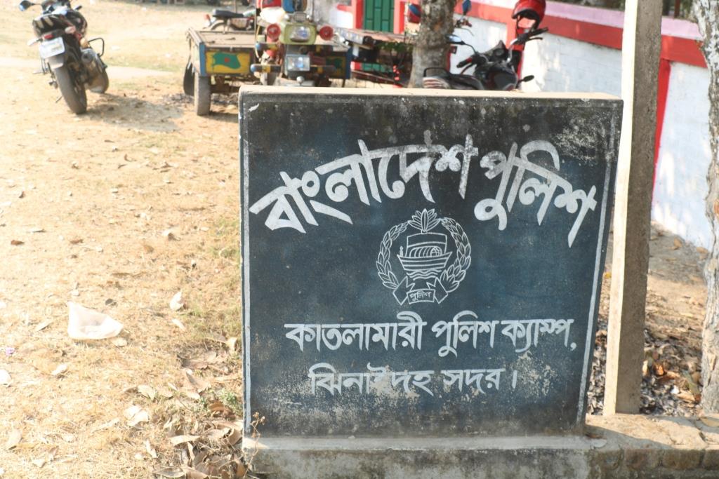 কাতলামারী পুলিশ ক্যাম্প এখন খামার বাড়ি!