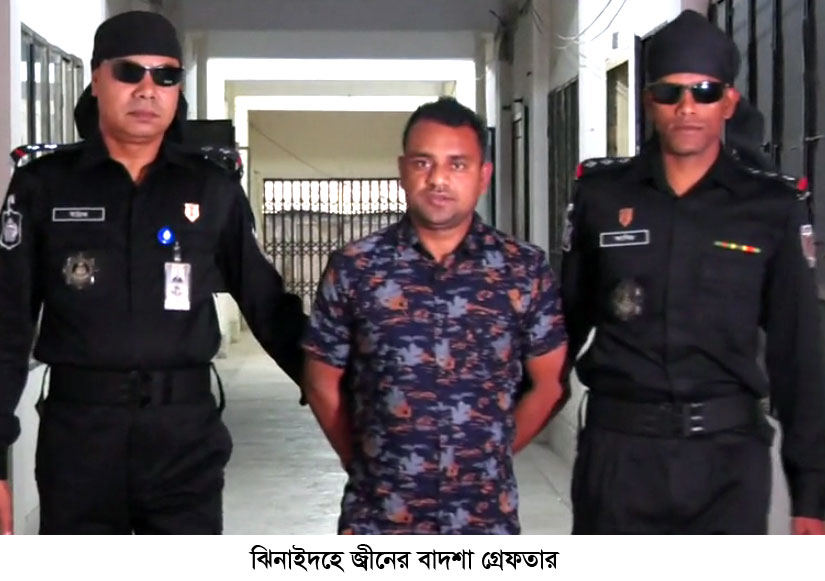 গুপ্তধন পাইয়ে দেওয়ার নামে প্রতারণা, জ্বীনের বাদশা গ্রেপ্তার