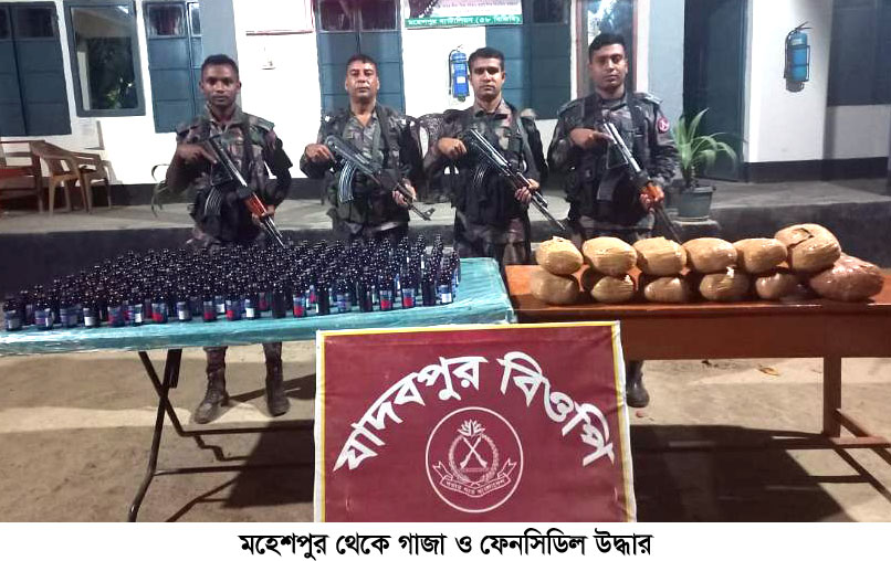 মহেশপুরে ১৩ কেজি গাঁজা ও ১৯৫ বোতল ফেনসিডিল উদ্ধার