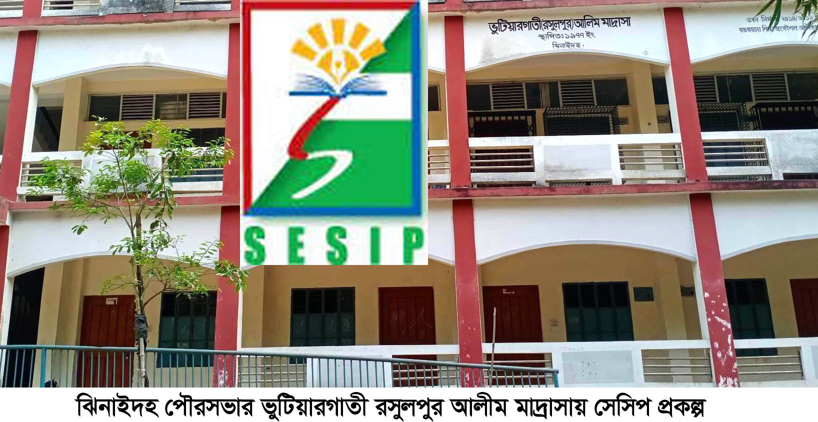 শিক্ষাপ্রতিষ্ঠানে রাতারাতি ট্রেড খুলে প্রকল্পের টাকা হরিলুটের অভিযোগ