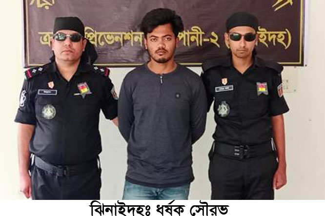 ঝিনাইদহে গৃহবধূকে ধর্ষণ ও ভিডিও ধারণ, যুবক গ্রেপ্তার