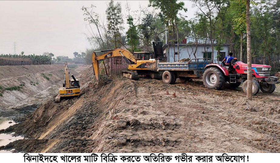 ঝিনাইদহে খালের মাটি বিক্রি করতে অতিরিক্ত খনন করার অভিযোগ