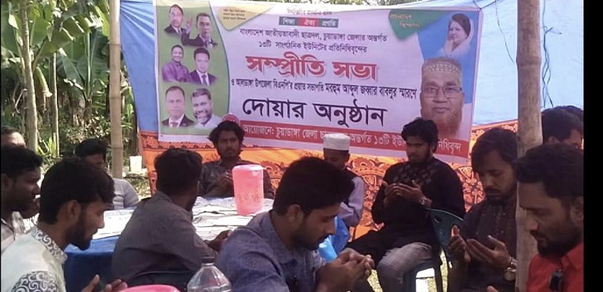 চুয়াডাঙ্গায় ছাত্রদলের সম্প্রীতি সভা ও দোয়া