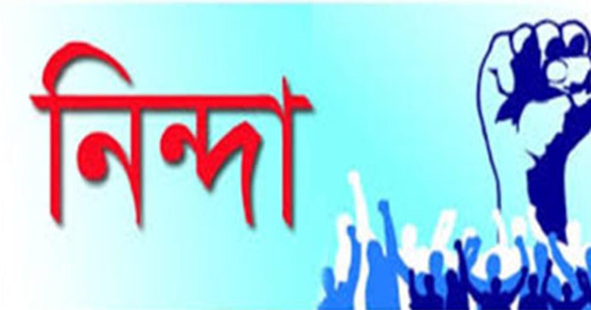 চুয়াডাঙ্গা প্রেসক্লাবের নিন্দা প্রস্তাব