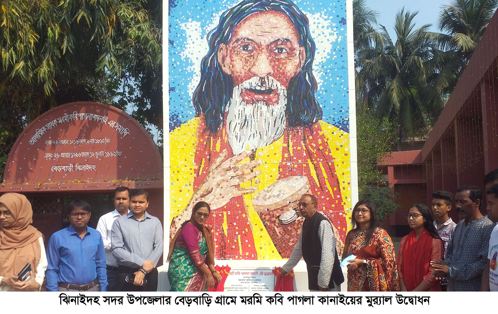 ঝিনাইদহে মরমি কবি পাগলা কানাইয়ের মুর‌্যাল উদ্বোধন