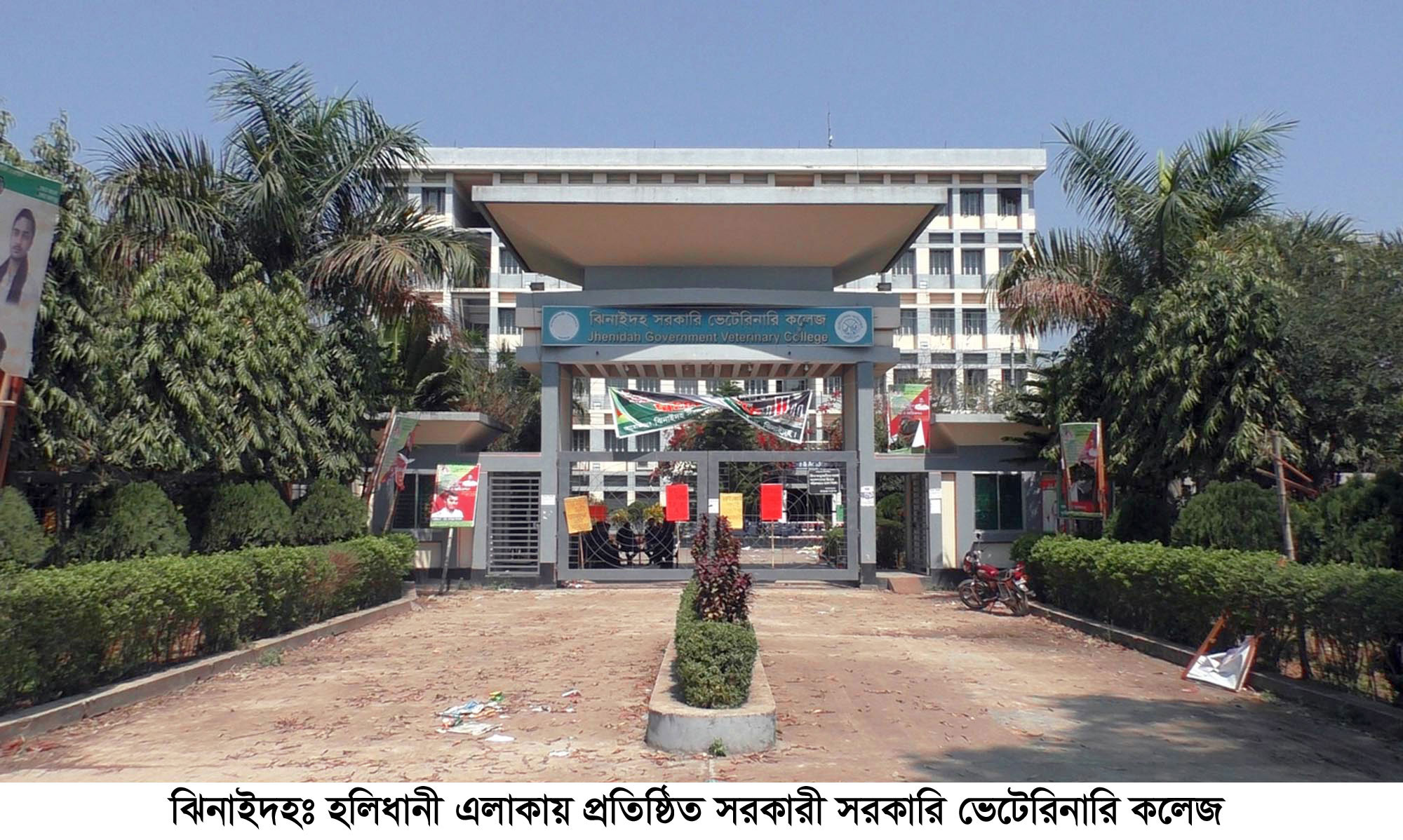 যবিপ্রবি’র অনুষদভুক্ত হলো ঝিনাইদহ সরকারি ভেটেরিনারি কলেজ
