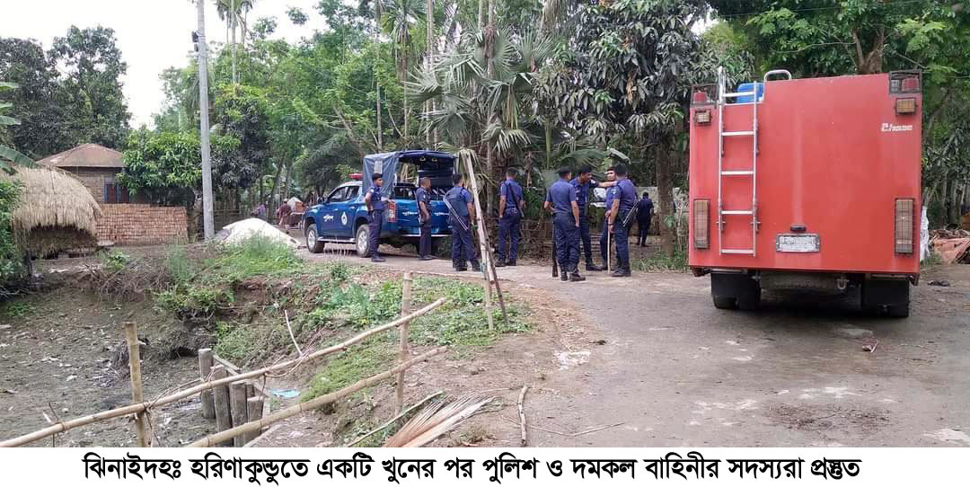 হরিণাকুণ্ডুতে রবিউল ইসলাম হত্যার নেপথ্যে পুরোনো বিরোধ