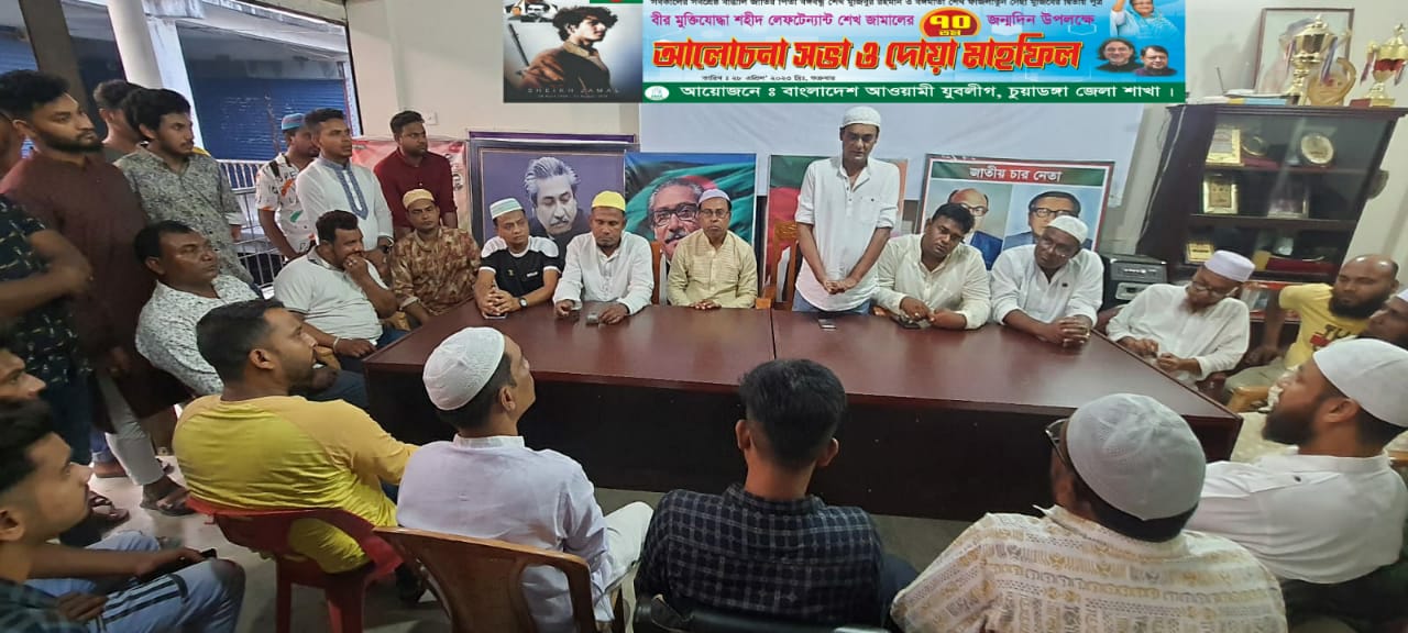 চুয়াডাঙ্গায় যুবলীগের উদ্যোগে শেখ জামালের ৭০তম জন্মদিন পালিত