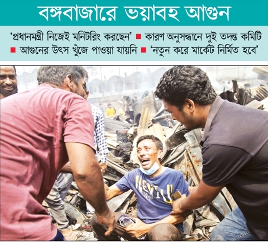 ধ্বংসস্তূপ ঘিরে ব্যবসায়ীদের হাহাকার