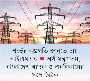আগামী মাসে আরেক দফা বাড়ছে বিদ্যুতের দাম