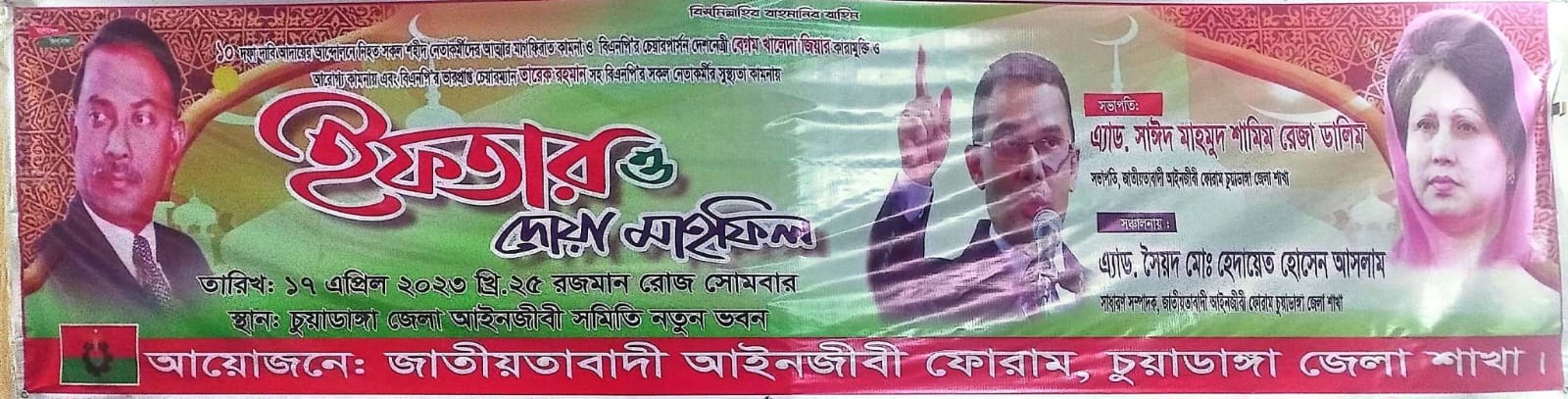 চুয়াডাঙ্গায় জাতীয়তাবাদী আইনজীবী ফোরামের ইফতার ও দোয়া অনুষ্ঠিত