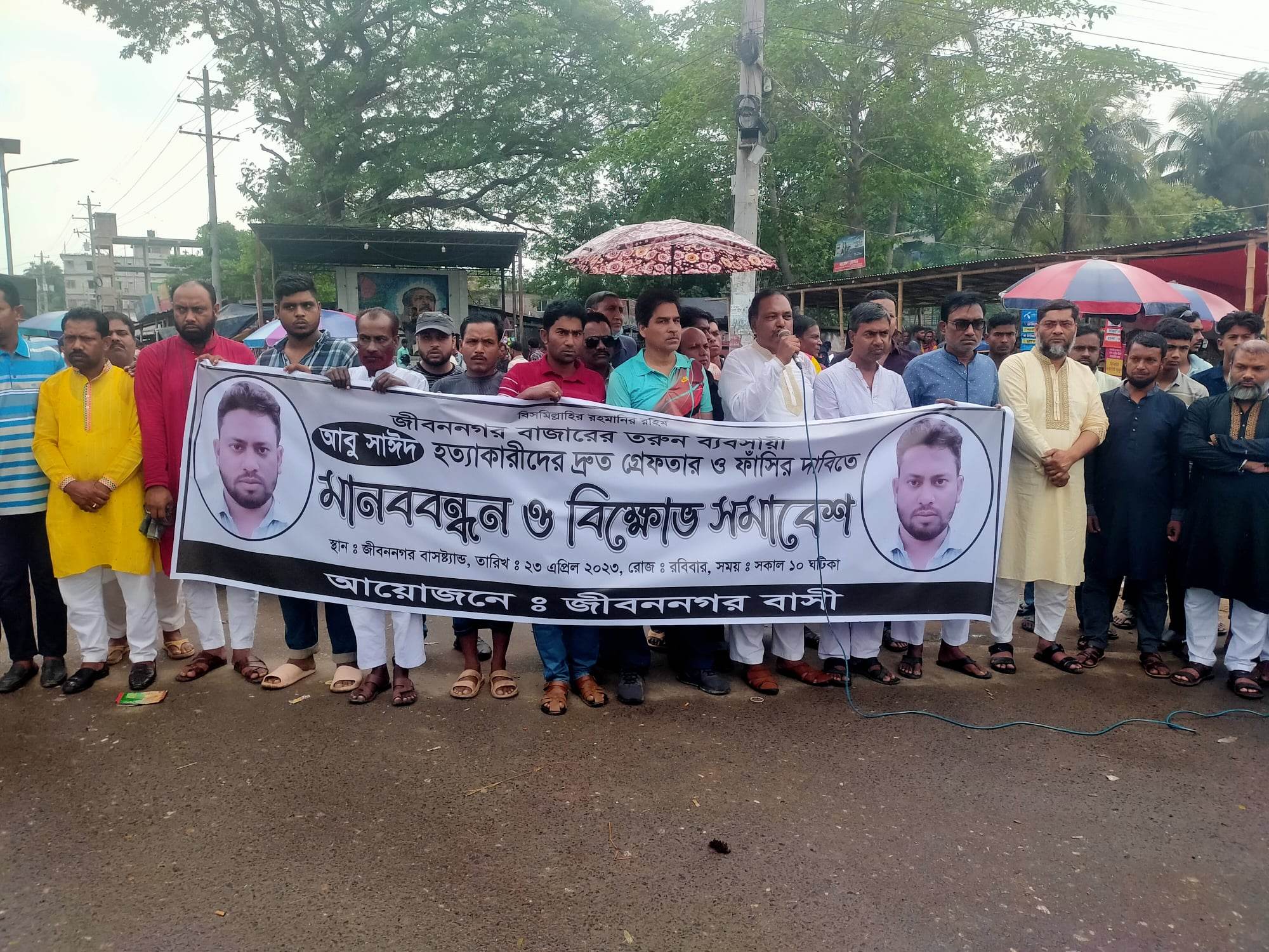 খুনিদের ফাঁসির দাবিতে মানববন্ধন ও বিক্ষোভ