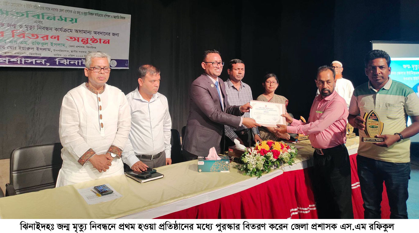 ঝিনাইদহে ইউপি চেয়ারম্যান ও সচিবদের মধ্যে পুরস্কার বিতরণ