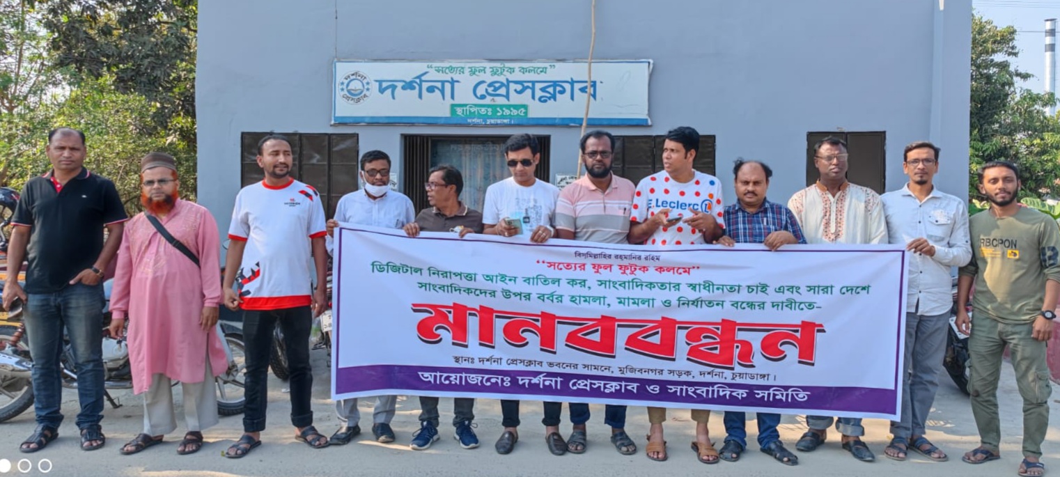 সাংবাদিকদের ওপর মামলা প্রত্যাহারের দাবিতে মানববন্ধন