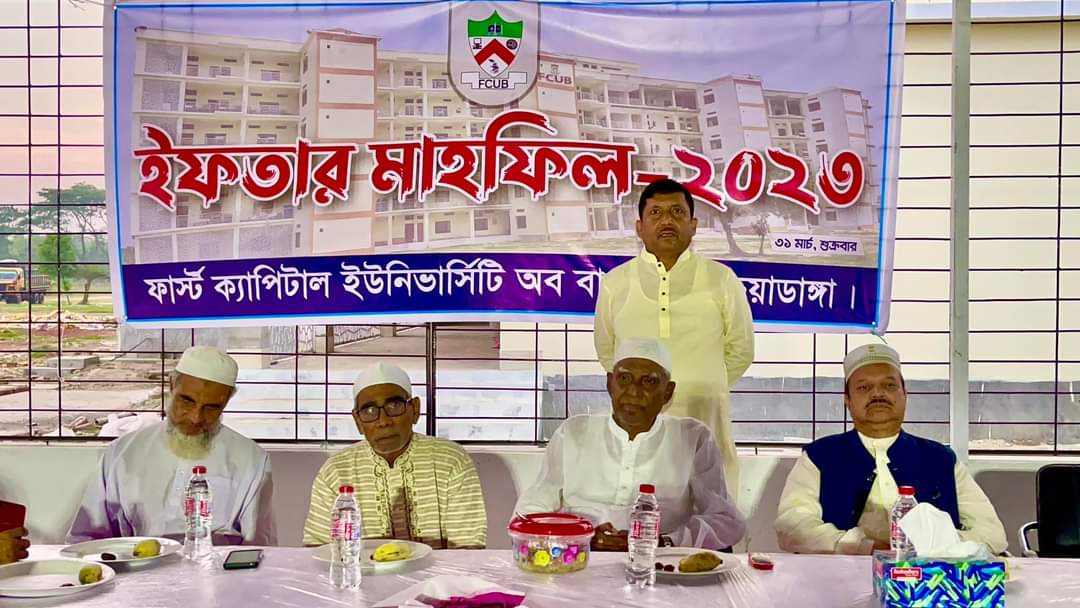 ফাস্টর্ ক্যাপিটাল ইউনিভার্সিটির ইফতার মাহফিল