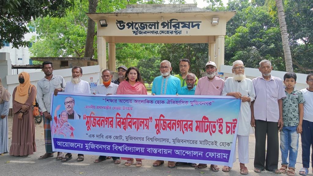 মুজিবনগরের মাটিতেই বিশ্ববিদ্যালয়ের দাবিতে মানববন্ধন