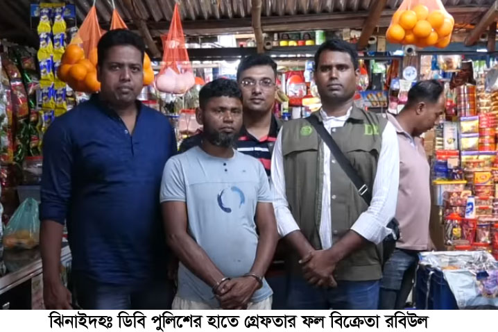 ঝিনাইদহে মদ তৈরির উপকরণসহ ফল বিক্রেতা গ্রেপ্তার