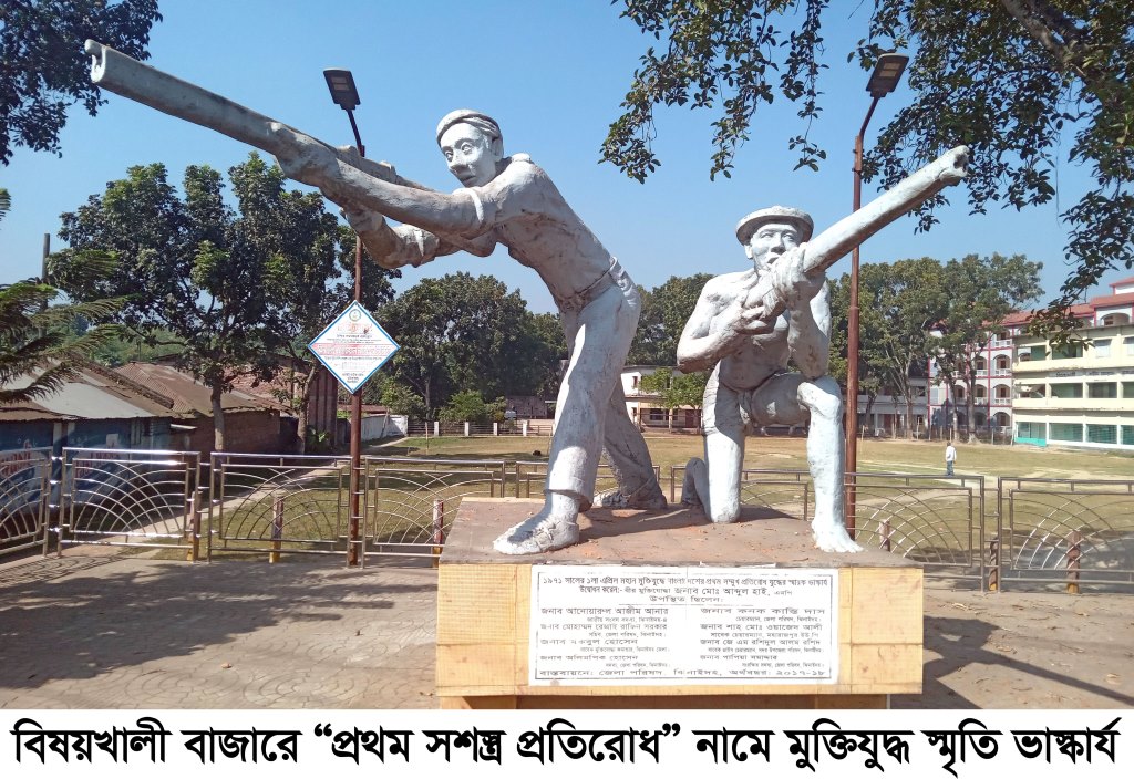 পাক বাহিনীর সঙ্গে প্রথম সম্মুখ যুদ্ধ দিবস আজ