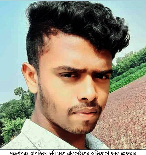কলেজছাত্রীর আপত্তিকর ছবি তুলে ব্লাকমেইল, যুবক গ্রেপ্তার