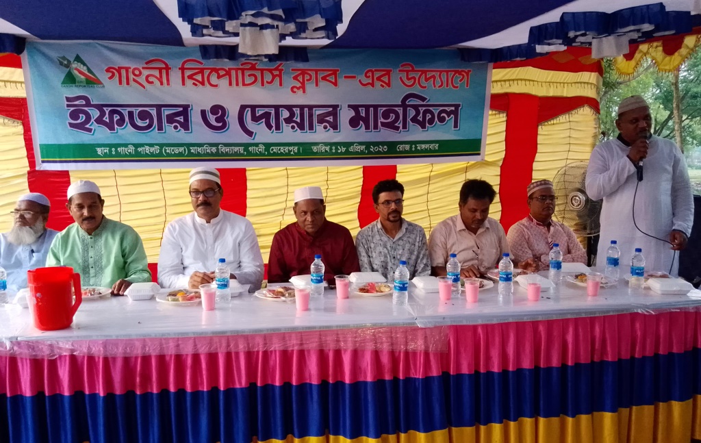 গাংনী রিপোর্টার্স ক্লাবের উদ্যোগে ইফতার অনুষ্ঠিত