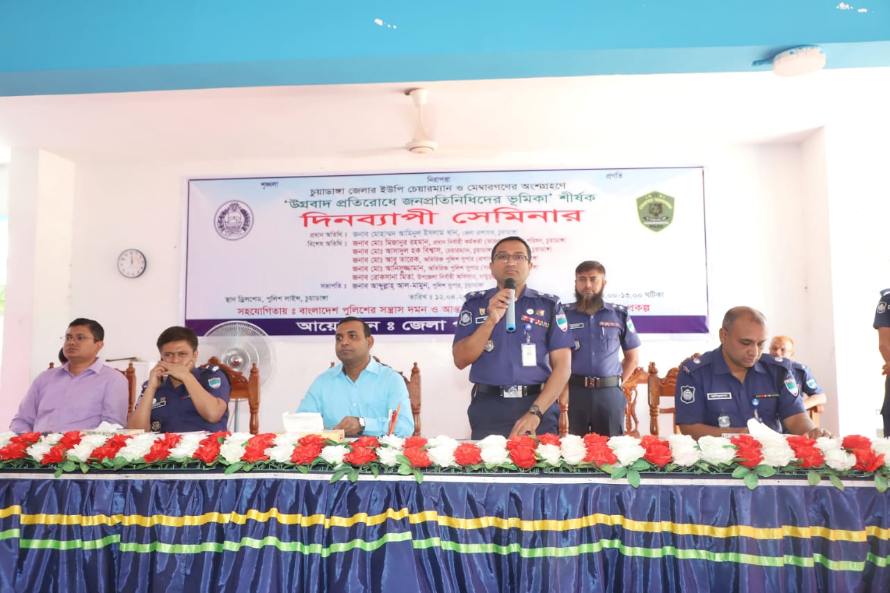 চুয়াডাঙ্গা জেলা পুলিশের আয়োজনে ‘উগ্রবাদ প্রতিরোধে জনপ্রতিনিদের ভূমিকা’ শীর্ষক সেমিনার