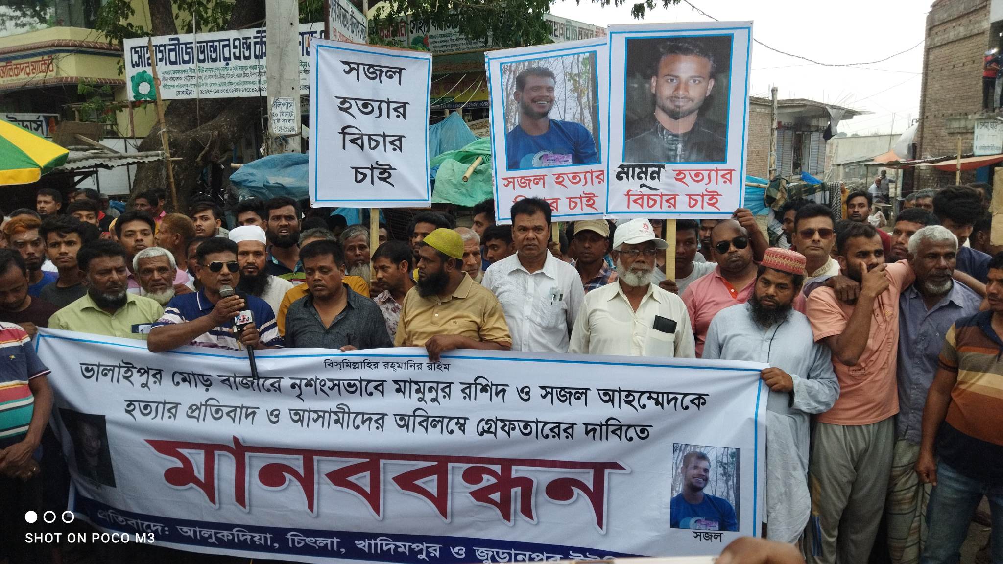জোড়া খুনের আসামিদের গ্রেপ্তারের দাবিতে মানববন্ধন