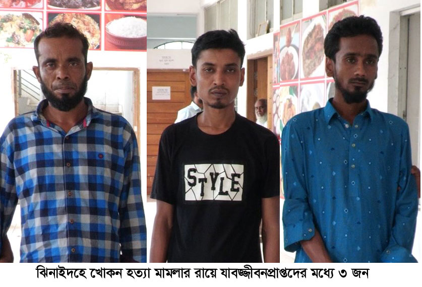 ঝিনাইদহে যুবক হত্যা মামলায় ৬ জনের যাবজ্জীবন