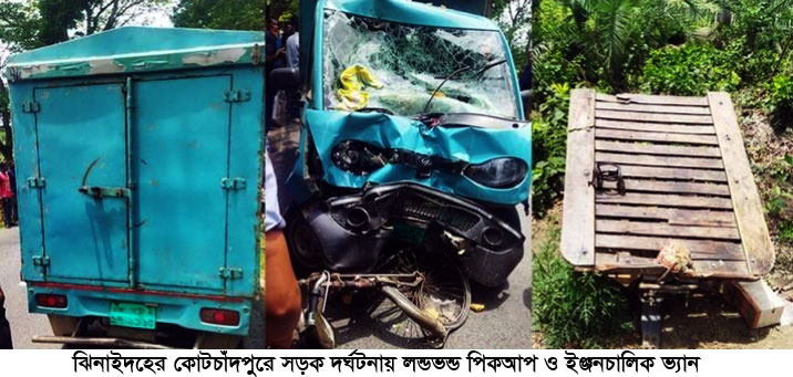 কোটচাঁদপুরে সড়ক দুর্ঘটনায় নিহতের সংখ্যা বেড়ে ৭