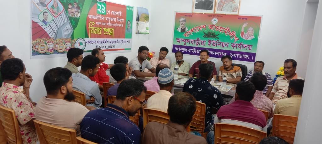 আন্দুলবাড়ীয়া ইউনিয়ন আ.লীগের মতবিনিময় সভা