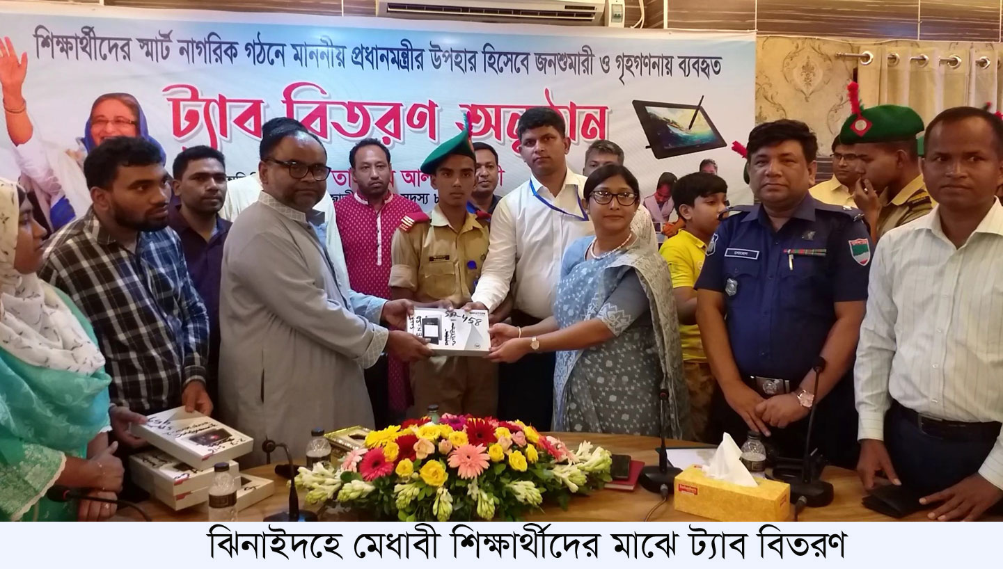 ঝিনাইদহে মেধাবী শিক্ষার্থীদের মধ্যে ট্যাব বিতরণ