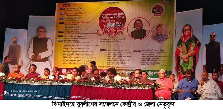 ঝিনাইদহে যুবলীগের ত্রিবার্ষিক সম্মেলনে কেন্দ্রীয় নেতা বাবু সুব্রত পাল