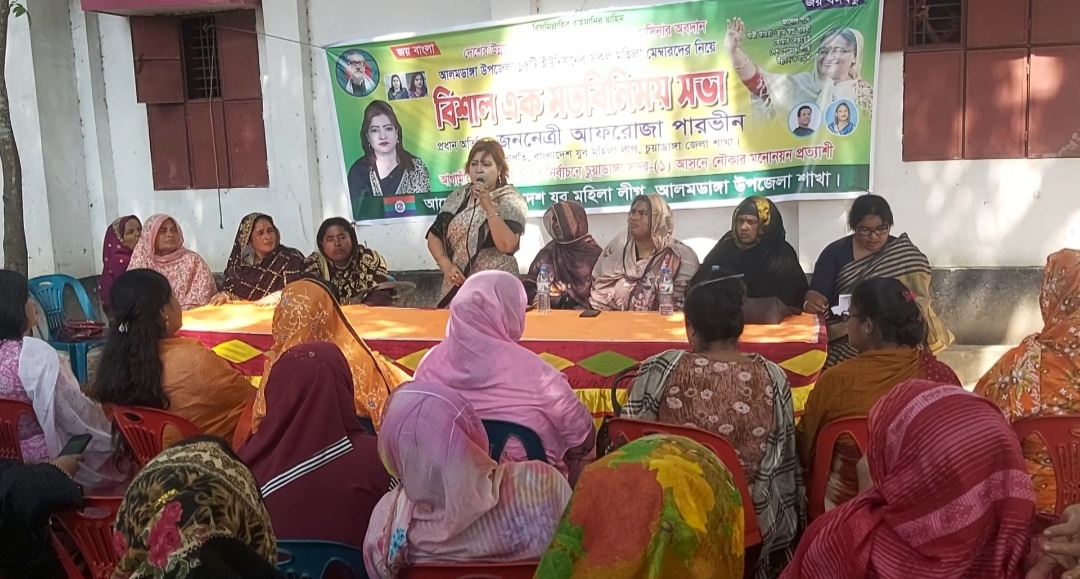 আলমডাঙ্গা উপজেলা মহিলা আ.লীগের মতবিনিময় সভা
