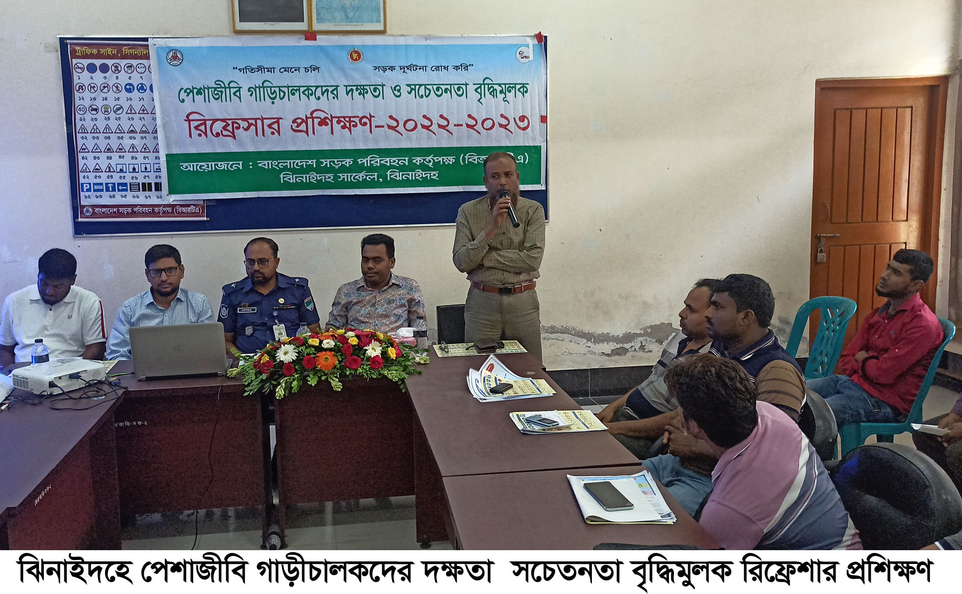 ঝিনাইদহে গাড়িচালকদের দক্ষতা সচেতনতা বৃদ্ধিমূলক প্রশিক্ষণ