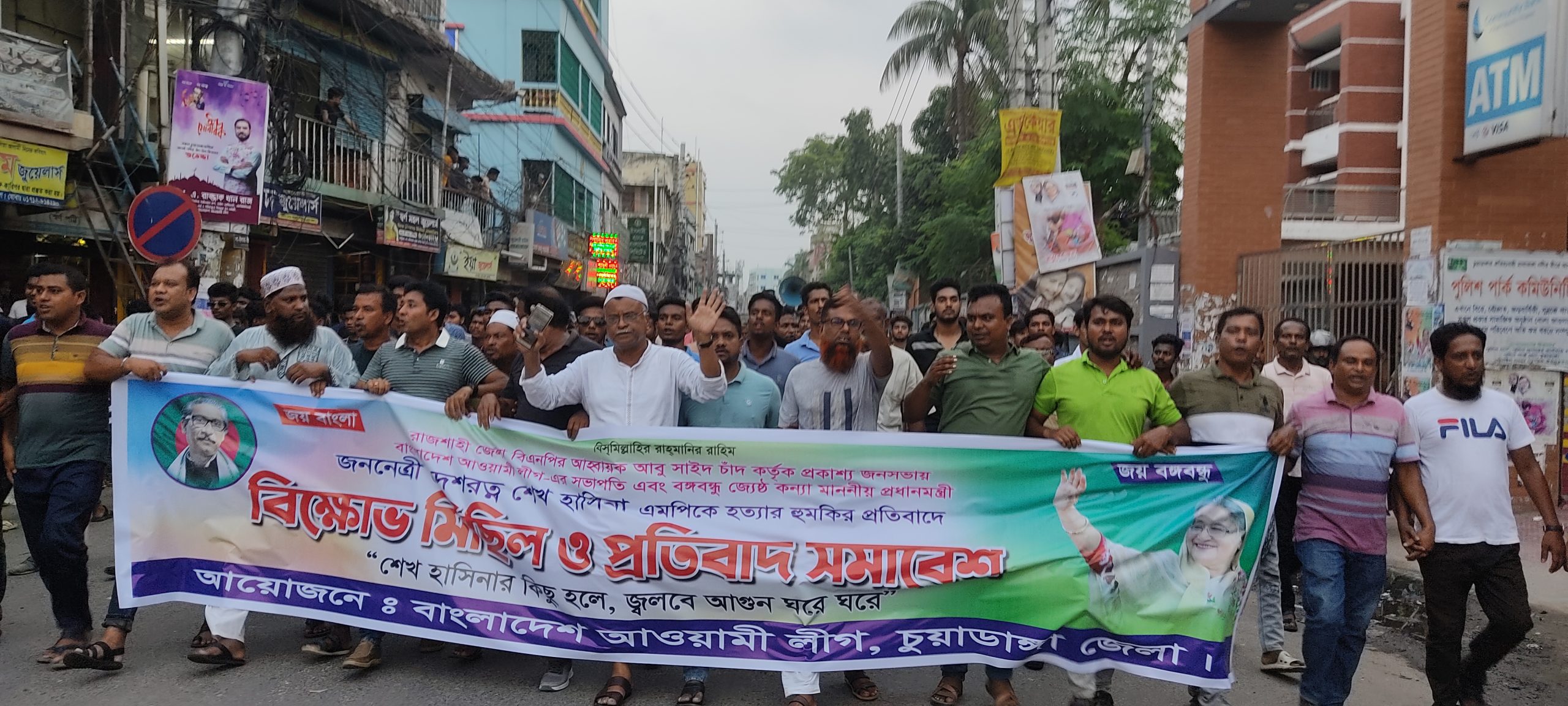 প্রধানমন্ত্রী শেখ হাসিনাকে হত্যার হুমকির প্রতিবাদে চুয়াডাঙ্গা ও মেহেরপুরে বিক্ষোভ মিছিল