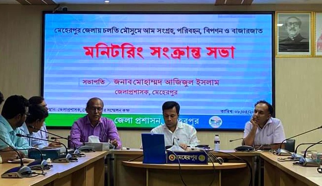 মেহেরপুরে আম সংগ্রহ ও বাজারজাত মনিটরিং সংক্রান্ত সভা অনুষ্ঠিত